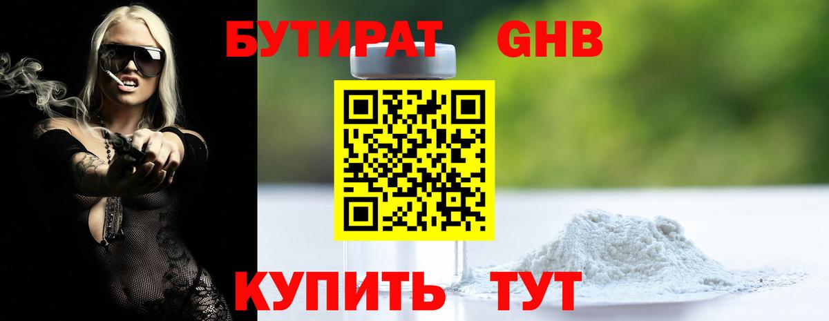 Бутират  БУТИРАТ 99%  Вход с VPN  Когалым 