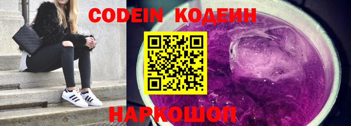 Когалым  Codein напиток Lean (лин)  Кодеиновый сироп Lean Purple Drank  Вход с VPN 
