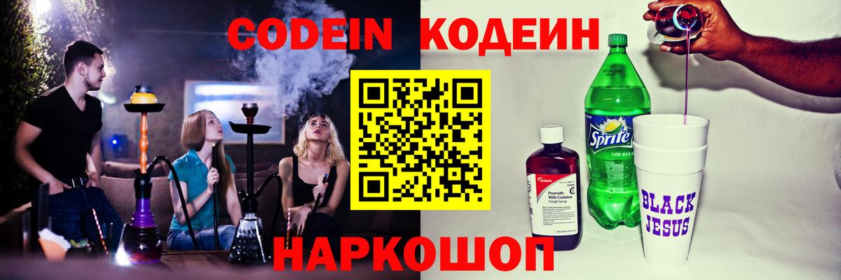 Codein Purple Drank Когалым