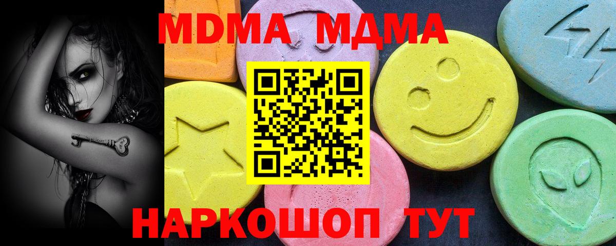 МДМА кристаллы  Вход с VPN  МДМА Molly  МДМА  Когалым 