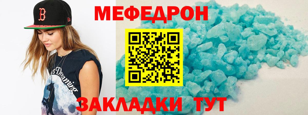 Мефедрон кристаллы Когалым