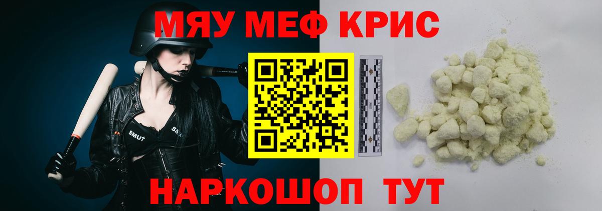 МЯУ-МЯУ  Вход с VPN  Когалым  Меф  Меф мяу мяу 